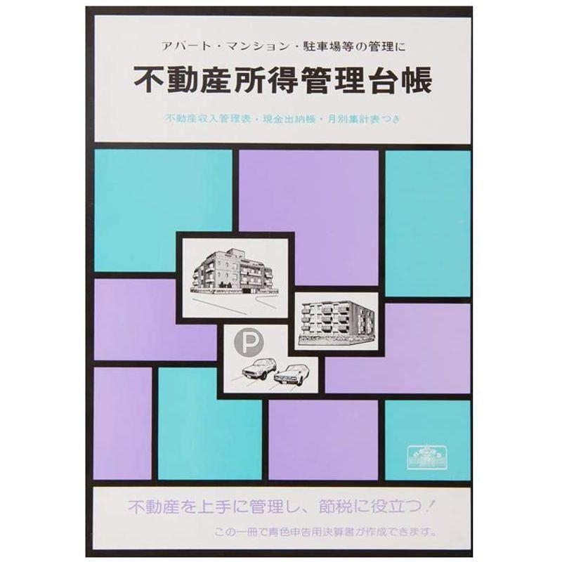 史上最も激安】日本法令 青色帳簿 不動産所得管理台帳 帳簿、伝票、事務書類 新朝日コーポレーション サコス ポンスタンパー事務用印 A型 「領収書在中」 ヨコ PA-Y5