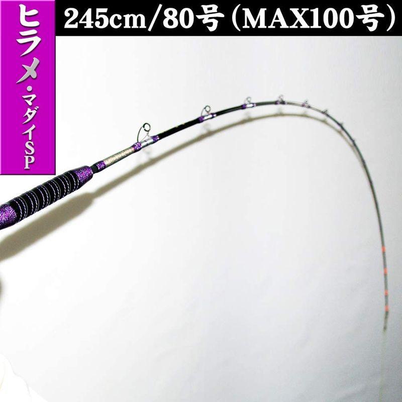 素晴らしい価格 Purple 245 80号 18 無限ピュア船 ヒラメに マダイ Edition Goku Mpf 245 80 ブ ホワイトブラック 船竿 Turningheadskennel Com