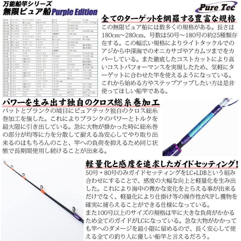 素晴らしい価格 Purple 245 80号 18 無限ピュア船 ヒラメに マダイ Edition Goku Mpf 245 80 ブ ホワイトブラック 船竿 Turningheadskennel Com