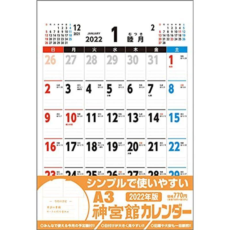 A3神宮館カレンダー 22 カレンダー 17人気特価