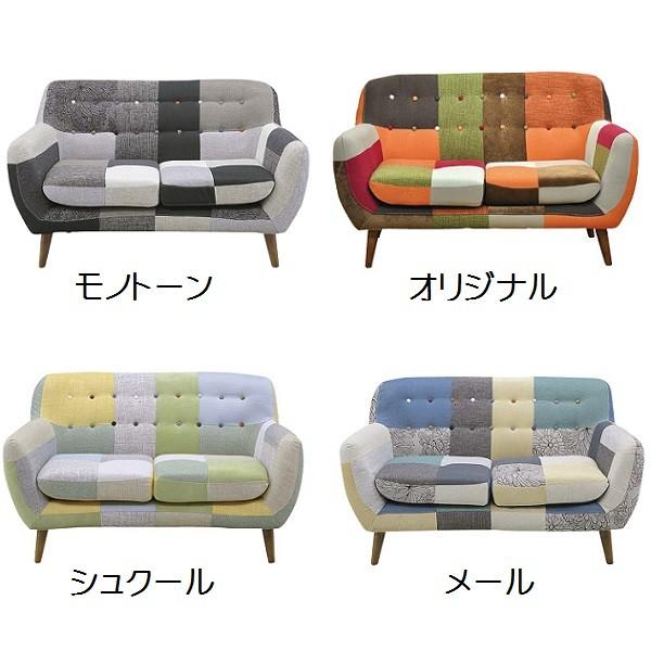 ソファ ヨランダ パッチワークソファ 2Pソファ 2人掛けソファ 2人用 