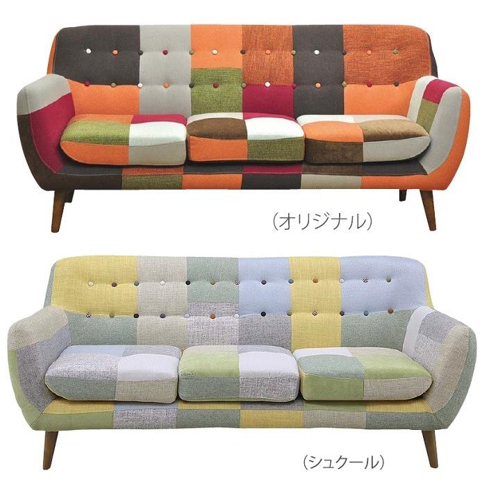 【※最終値下げ】パッチワークソファ  ヨランダ   3人掛け ソファ ヨランダ パッチワークソファ 3Pソファ 3人掛けソファ 3人用