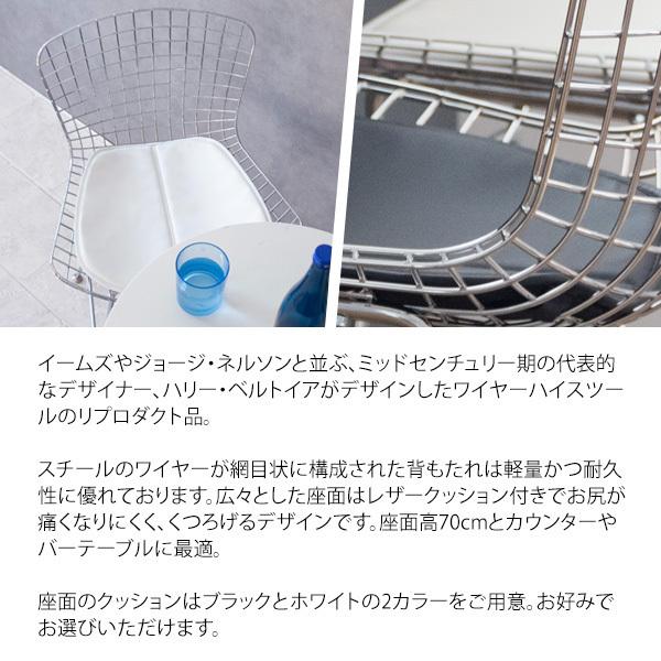 カウンターチェア ハイチェア ハリー・ベルトイア ワイヤーハイ