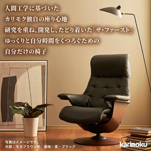 カリモク リクライナー ザファースト Mサイズ S-RU7220 アリエス RU72