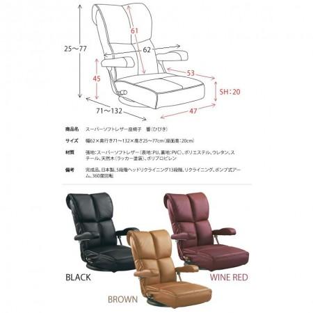 座椅子 響 フロアチェア 椅子 いす イス リクライニング 13段階 ワインレッド 国産 ハイバック スーパーソフトレザー ヘッドレスト5段階 360度回転 敬老の日 |  | 02