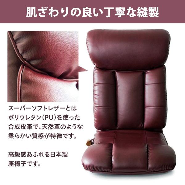 スーパーソフトレザー座椅子 彩 YS-1310 ワインレッド 日本製 座椅子 フロアチェア 椅子 いす イス レバー式リクライニング 13段階リクライニング 和室 敬老の日｜okkundo｜03