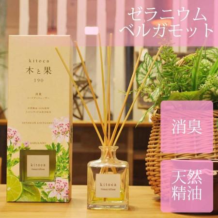 1023円 値下げ リードディフューザー 木と果 69 ゼラニウム ベルガモット 190ml 大容量 アロマ リフレッシュ 爽やかな香り