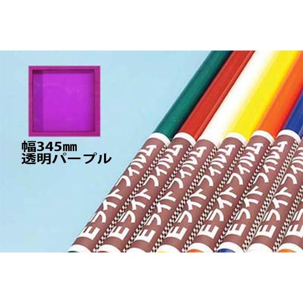 Eライト345 透明パープル ＯＫ模型 25060 超軽量熱収縮フィルム 幅345mm PILOT ラジコン | OK模型 | 01