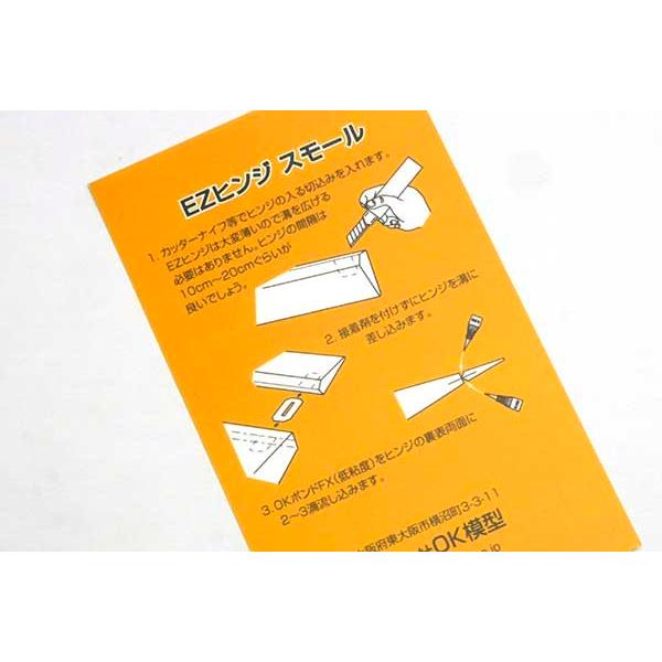 EZヒンジ スモール (21ヶ入) ＯＫ模型 32003 リンケージパーツ ラジコン |  | 02