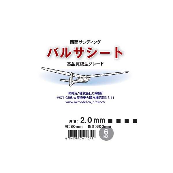 バルサシート 2.0x80x600mm 6枚 機体製作用素材 ＯＫ模型 41134 ラジコン | 