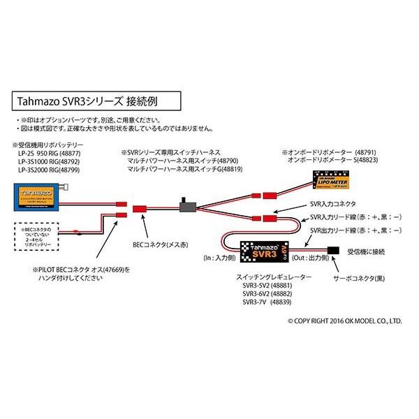 Tahmazo(タマゾー) SVR3-6V2 ＯＫ模型 48882 電圧レギュレーター ネコポス可 ラジコン｜okmodel｜02