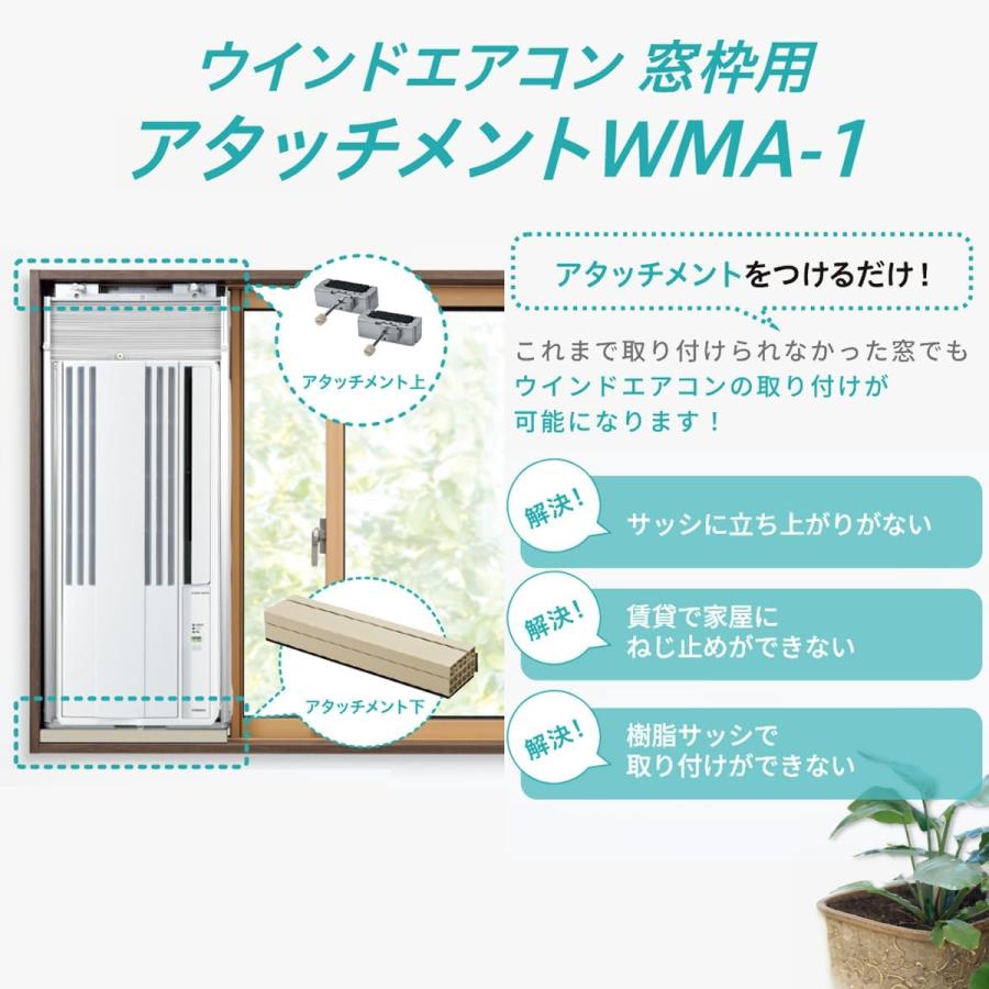 CORONA（コロナ） 窓用エアコン ウインドエアコン 窓枠用 