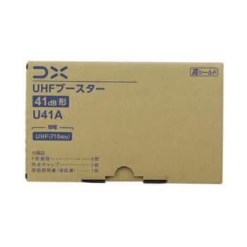 DXアンテナ【41dB形】UHFブースター 家庭用ブースター U41A  (U38A後継機)【利得切替31dB・41dB(スイッチ切換式)】 | DXアンテナ | 02