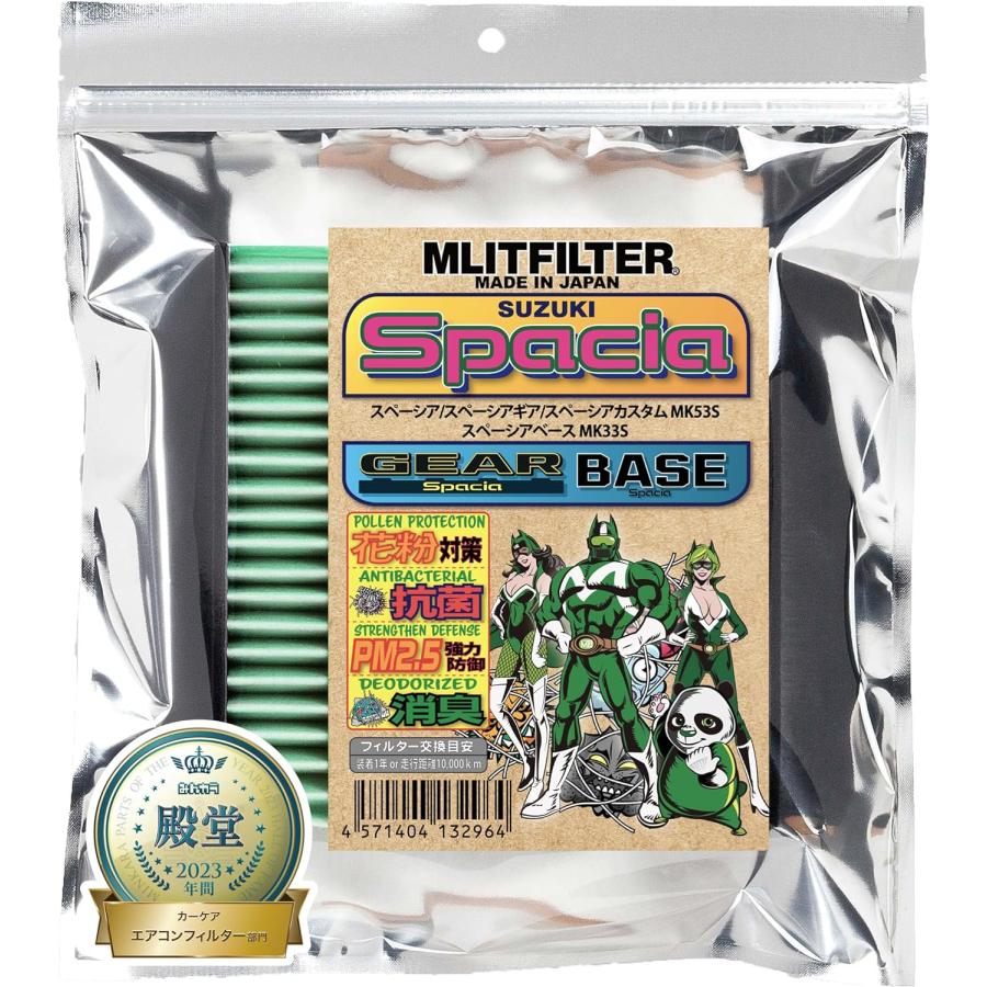 MLIT (ポストにお届け) エムリットフィルター スズキ スペーシア ギア