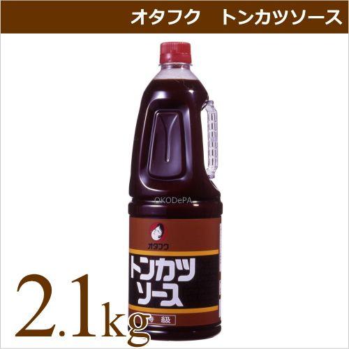 オタフクソース オタフク トンカツソース 2.1kg 業務用食材 仕入れ｜okodepa