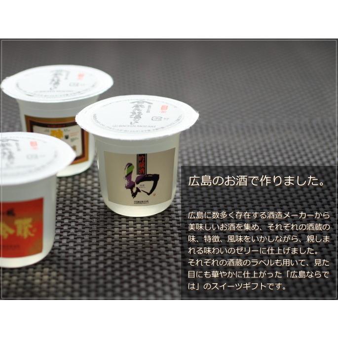 最大98 オフ 日本酒 ゼリー 蔵元銘酒ジュレ 9個入り 酒のいろいろ物語 広島 名物 お土産 スイーツ ケーキ ギフト 誕生日 父の日 お中元 バッケンモーツアルト Aynaelda Com