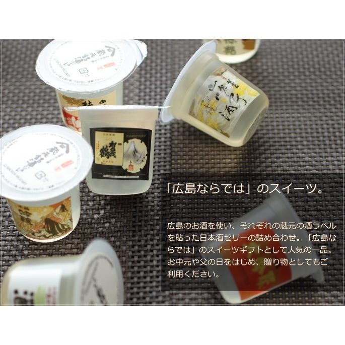 最大98 オフ 日本酒 ゼリー 蔵元銘酒ジュレ 9個入り 酒のいろいろ物語 広島 名物 お土産 スイーツ ケーキ ギフト 誕生日 父の日 お中元 バッケンモーツアルト Aynaelda Com