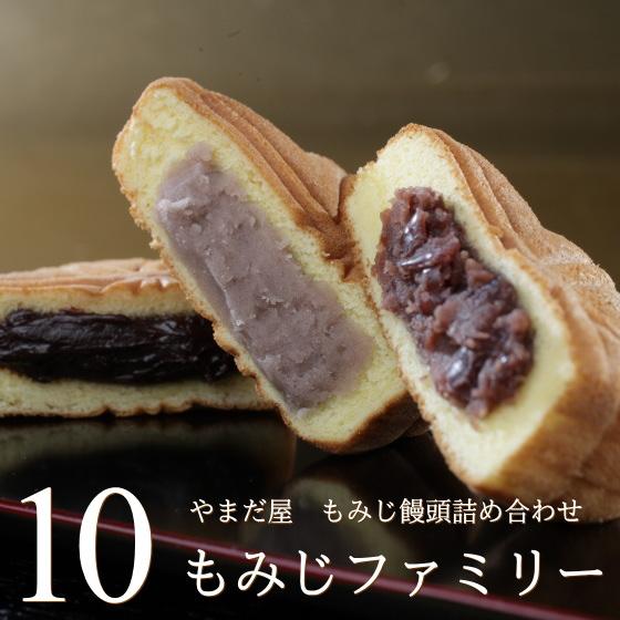 もみじ饅頭 やまだ屋 広島 名物 お土産 もみじまんじゅう詰め合わせ もみじファミリー 10個入り ギフト プレゼント お中元 修学旅行 みやげ 1 08 0 Okodepa おこデパ 通販 Yahoo ショッピング
