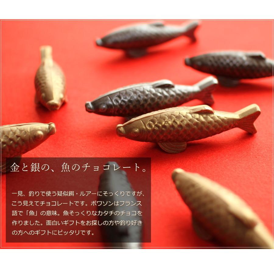 バレンタイン チョコレート ギフト おもしろチョコ 魚の形のチョコレート ポワソン 2個入り マチルダ 広島 釣り さかな 人気 おしゃれ 義理チョコ Vd 1 08 0 Okodepa おこデパ 通販 Yahoo ショッピング