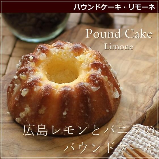 パウンドケーキ リモーネ 10cm 広島 名物 お土産 スイーツ ケーキ 焼き菓子 ギフト プレゼント 内祝い お返し 誕生日 ホワイトデー 産直 カスターニャ 1 08 0 Okodepa おこデパ 通販 Yahoo ショッピング