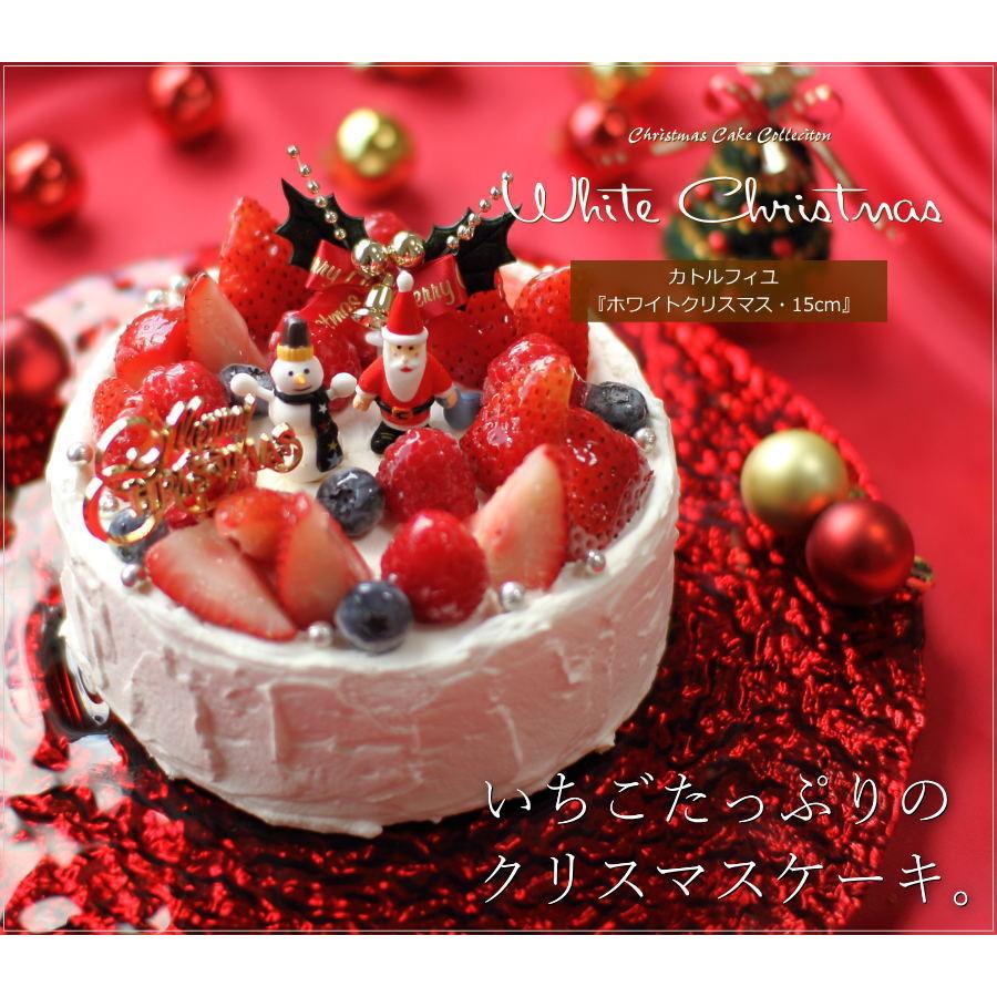 クリスマスケーキ 19 予約 人気 ホワイトクリスマス 15cm いちご ケーキ カトルフィユ 広島 1 08 1 0002 Okodepa おこデパ 通販 Yahoo ショッピング