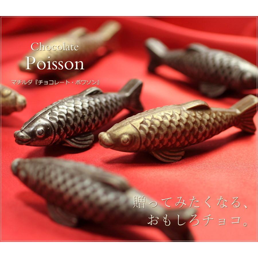 ホワイトデー ギフト 2025 おもしろチョコ ポワソン 2個（手提げ袋付き