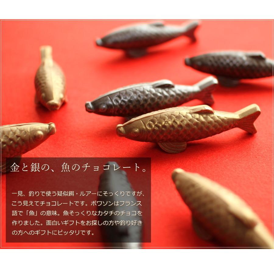 ホワイトデー ギフト 2026 おもしろチョコ ポワソン 2個（手提げ袋付き