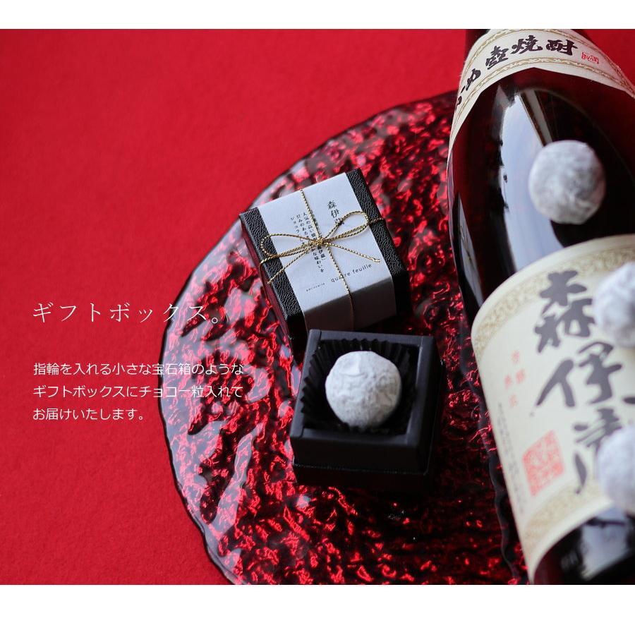 ホワイトデー ギフト 森伊蔵 焼酎トリュフ 1個 （手提げ袋付き）2026
