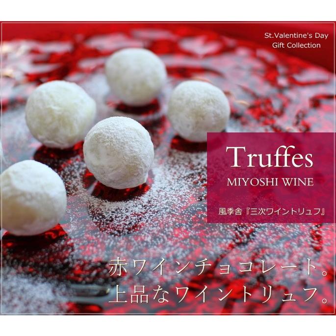 バレンタイン チョコレート ギフト 三次ワイントリュフ 4個入り 風季舎 広島 人気 おしゃれ 義理チョコ 手提げ袋付き Vd 1 09 0 Okodepa おこデパ 通販 Yahoo ショッピング