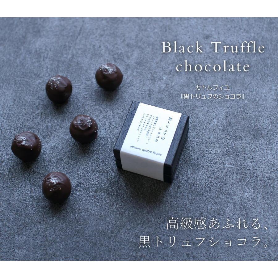 バレンタイン チョコ 黒トリュフのショコラ 1個 （手提げ袋付き