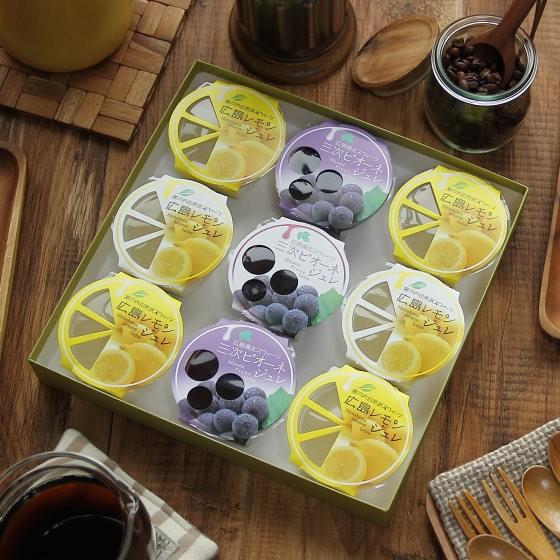 フルーツ ゼリー レモンジュレ・ピオーネジュレ 9個（レモン6個、ピオーネ3個）スイーツ ギフト 誕生日 お菓子 お歳暮 お年賀 産直 風季舎 広島 |  | 01