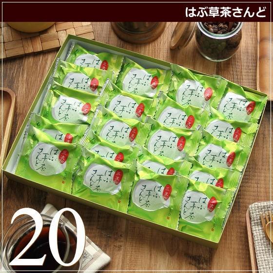 サブレ クッキー はぶ草茶さんど 20個 広島 名物 スイーツ ケーキ 焼き菓子 ギフト 内祝い お返し 誕生日 お菓子 お歳暮 お年賀 産直 風季舎 広島 | 