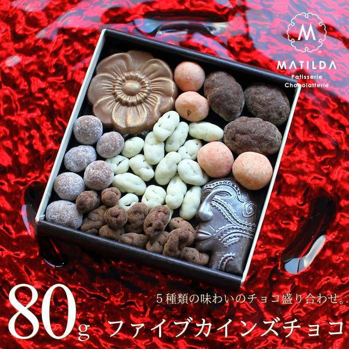 バレンタイン チョコ おもしろチョコ ファイブカインズチョコ 80g 手提げ袋付き バレンタインチョコ 22 チョコレート 本命 義理チョコ 友 チョコ 職場 Vd 1 2 0 0030 Okodepa おこデパ 通販 Yahoo ショッピング