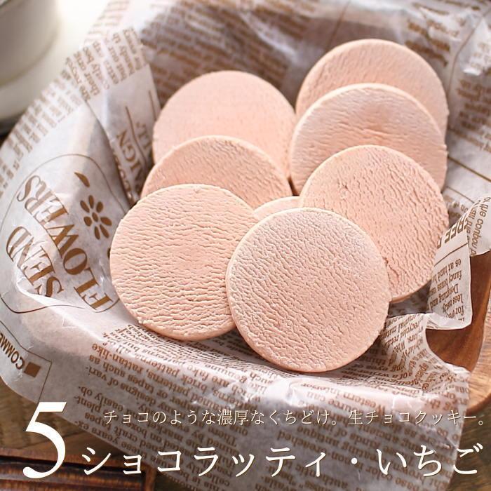 バレンタイン チョコ 生チョコクッキー ショコラッティ いちご 5枚入り 手提げ袋付き バレンタインチョコ 22 予約 本命 義理チョコ 友チョコ 職場 Vd 1 2 0 0038 Okodepa おこデパ 通販 Yahoo ショッピング