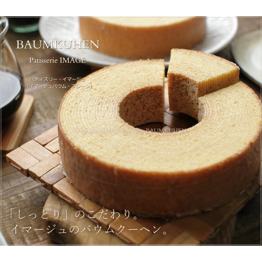 パティスリー イマージュ バウムクーヘン イマージュバウム プレーン 14cm Image スペシャリティ スイーツ ギフト バームクーヘン メッセージカード対応 広島 1 2 0 0060 Okodepa おこデパ 通販 Yahoo ショッピング