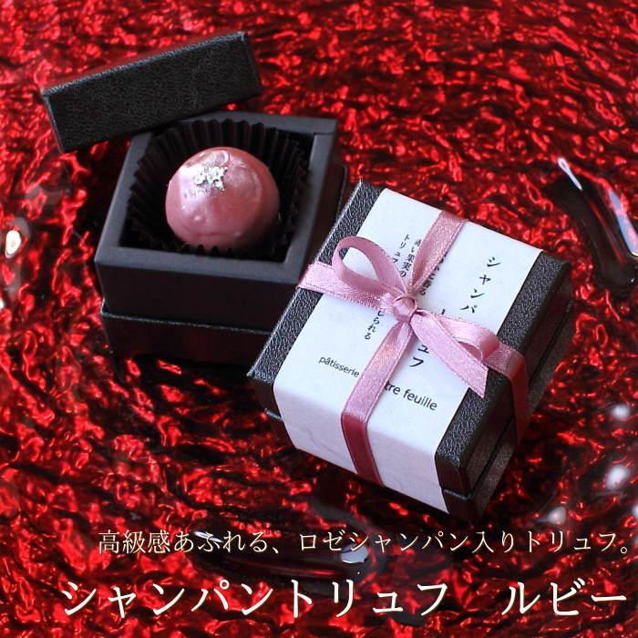 バレンタイン チョコ ロゼシャンパントリュフ ルビー 1個 手提げ袋付き バレンタインチョコ 23 チョコレート 高級 1粒 本命 義理チョコ 友 チョコ 職場 Vd 1 2 0 00 Okodepa おこデパ 通販 Yahoo ショッピング