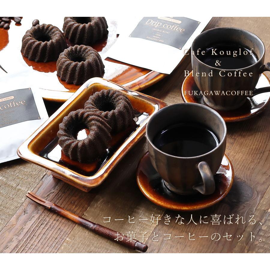 コーヒー & スイーツ セット コーヒービーンズクグロフ 5個 ドリップ