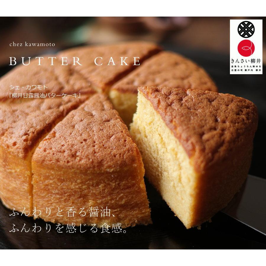 柳井甘露醤油バターケーキ 15cm バターカステラ 出産 結婚 内祝い お祝い お返し お礼 誕生日 お中元 敬老の日 産直 柳井ブランド シェ・カワモト |  | 01