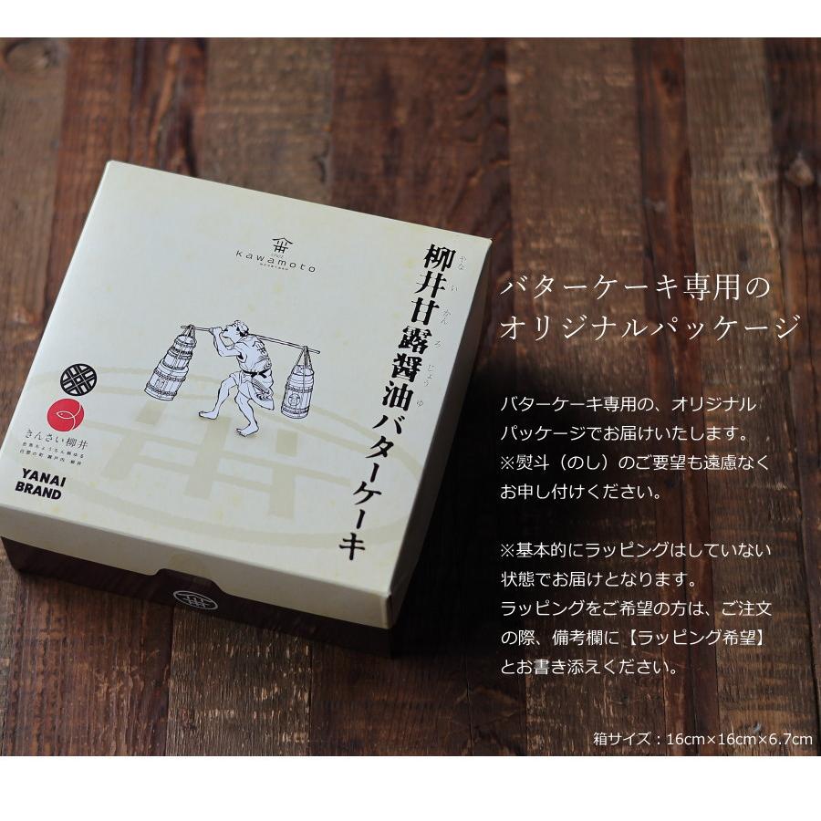柳井甘露醤油バターケーキ 15cm バターカステラ 出産 結婚 内祝い お祝い お返し お礼 誕生日 お中元 敬老の日 産直 柳井ブランド シェ・カワモト |  | 08