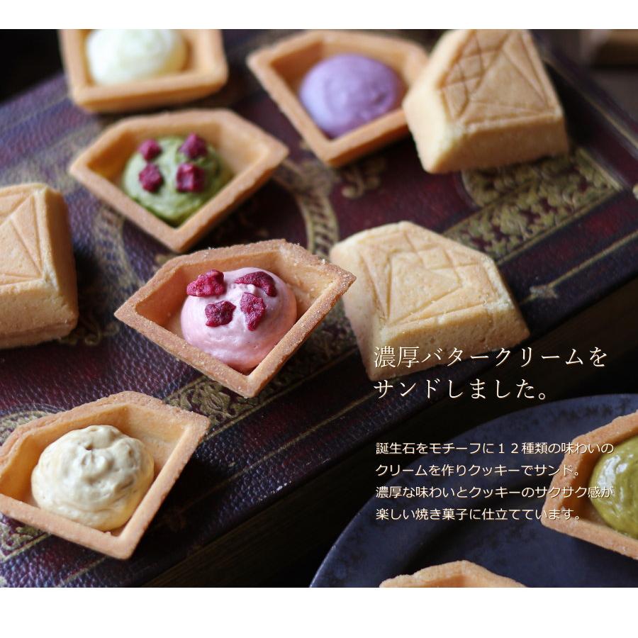 食べる宝石 ジュエルサンド 12個セット 誕生石 ダイヤモンド 型 バター