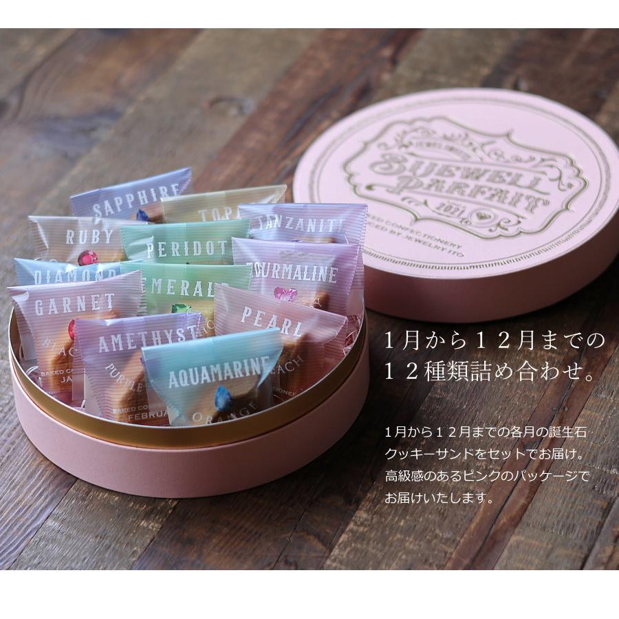 食べる宝石 ジュエルサンド 12個セット 誕生石 ダイヤモンド 型 バター