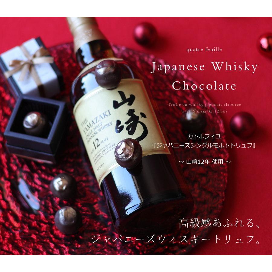 バレンタイン チョコ ジャパニーズウィスキートリュフ 1個 （手提げ袋