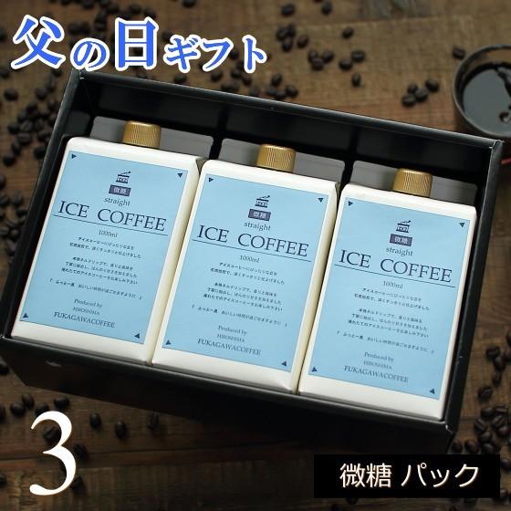 父の日 ギフト プレゼント コーヒー アイスコーヒー 微糖 1リットル 3本入り 深川珈琲 広島 おしゃれ かわいい メッセージ付き 父 1 3 0 0012 Okodepa おこデパ 通販 Yahoo ショッピング