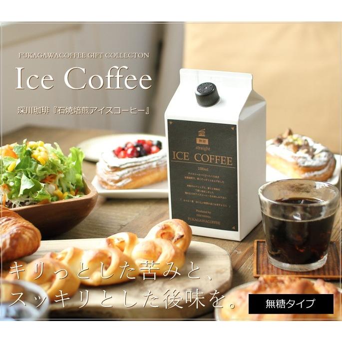 コーヒー ギフト アイスコーヒー 無糖 1リットル 6本入り 深川珈琲 広島 人気 お祝い 内祝い お返し 誕生日 父の日 お中元 M6 1 7 0 Okodepa おこデパ 通販 Yahoo ショッピング