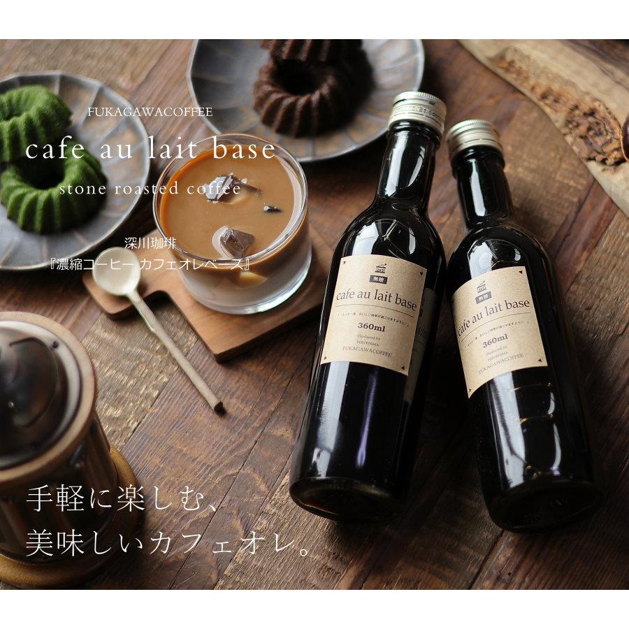 コーヒー ギフト カフェオレベース 無糖 360ml ビン 2本 高級