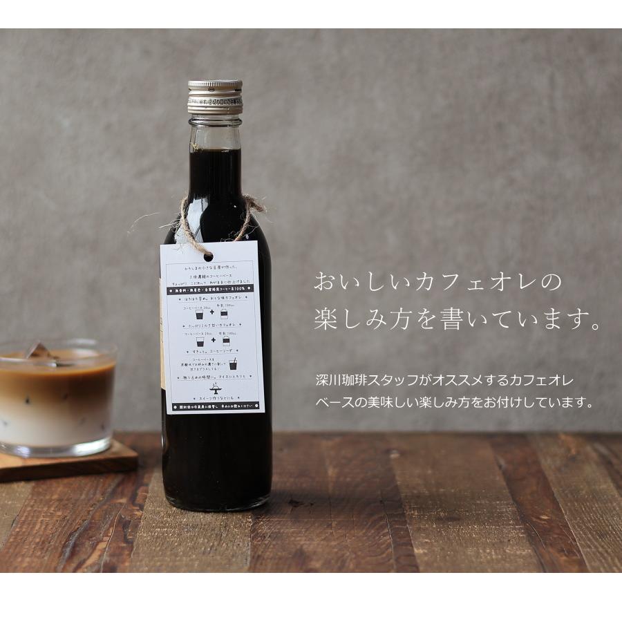 深川珈琲 コーヒー ギフト カフェオレベース 無糖 360ml ビン 2本 高級