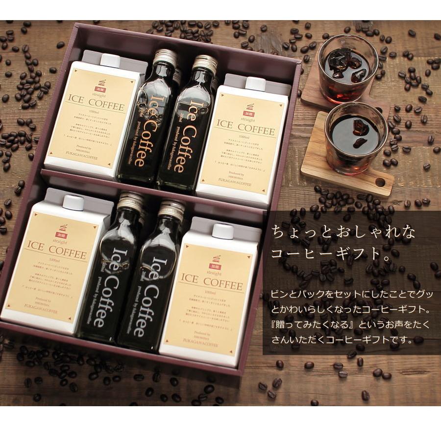 深川珈琲 コーヒーギフト アイスコーヒー 無糖 & 加糖 セット（加糖