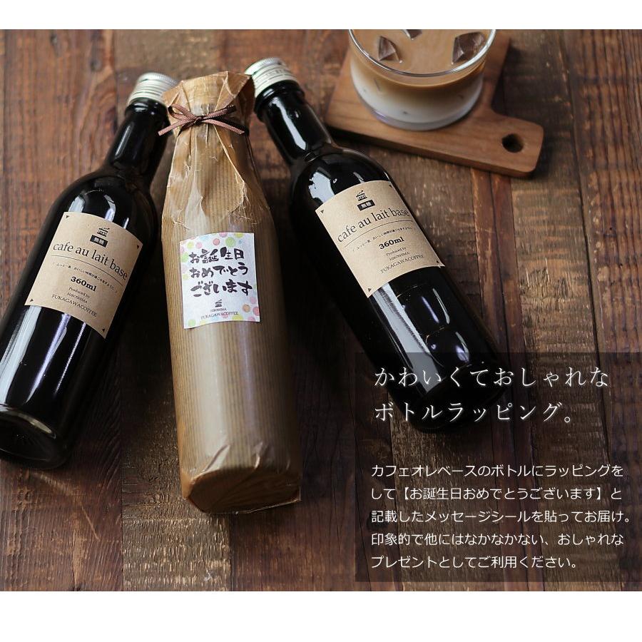 誕生日 プレゼント コーヒー ギフト カフェオレベース 無糖 360ml ビン
