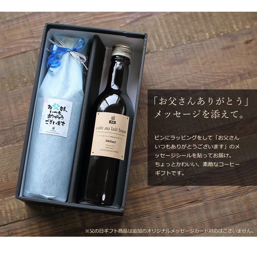 父の日 ギフト プレゼント コーヒー カフェオレベース 無糖 360ml 2本入り 深川珈琲 広島 かわいい おしゃれ メッセージ付き 父 Cb2 1 7 10 Okodepa おこデパ 通販 Yahoo ショッピング