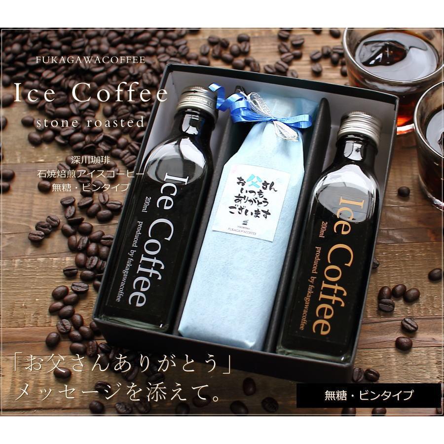 父の日 ギフト プレゼント コーヒー アイスコーヒー 無糖 0mlビン 3本入り 深川珈琲 広島 おしゃれ かわいい メッセージ付き 父 Bin3 1 7 2 Okodepa おこデパ 通販 Yahoo ショッピング